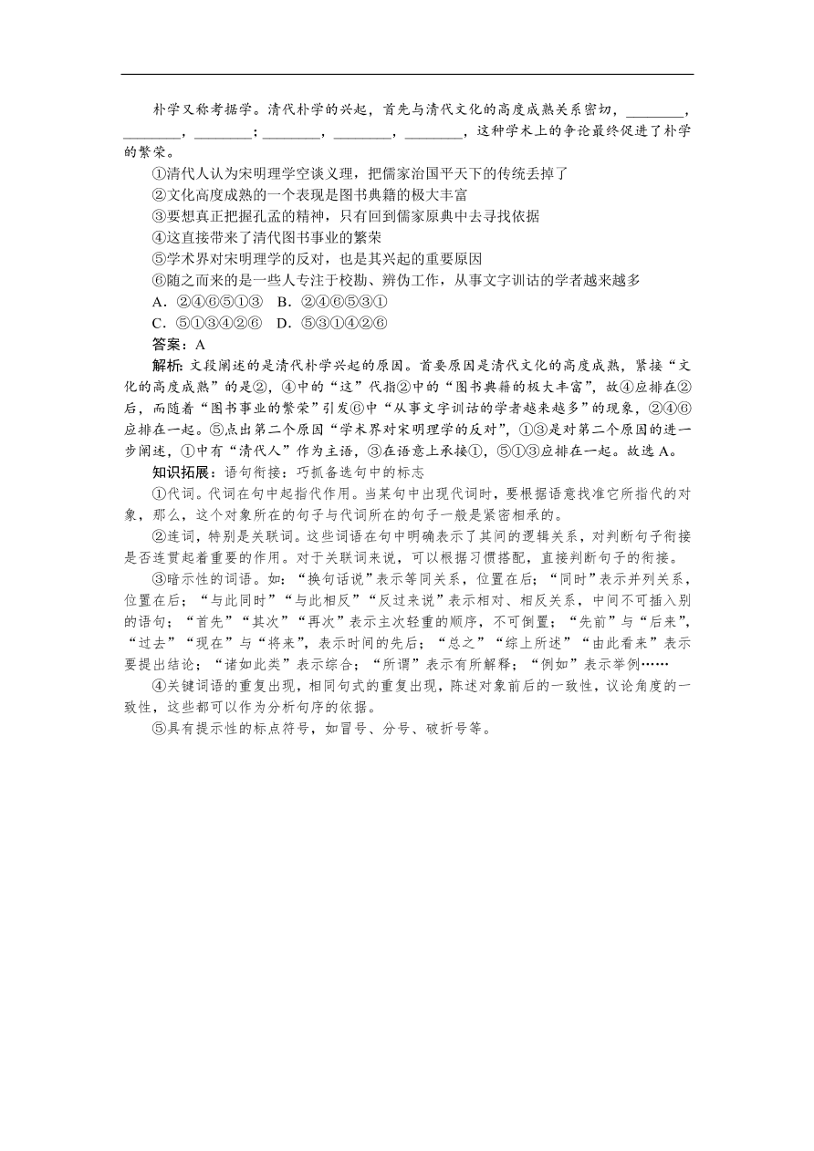 高考语文第一轮复习全程训练习题 天天练22（含答案）