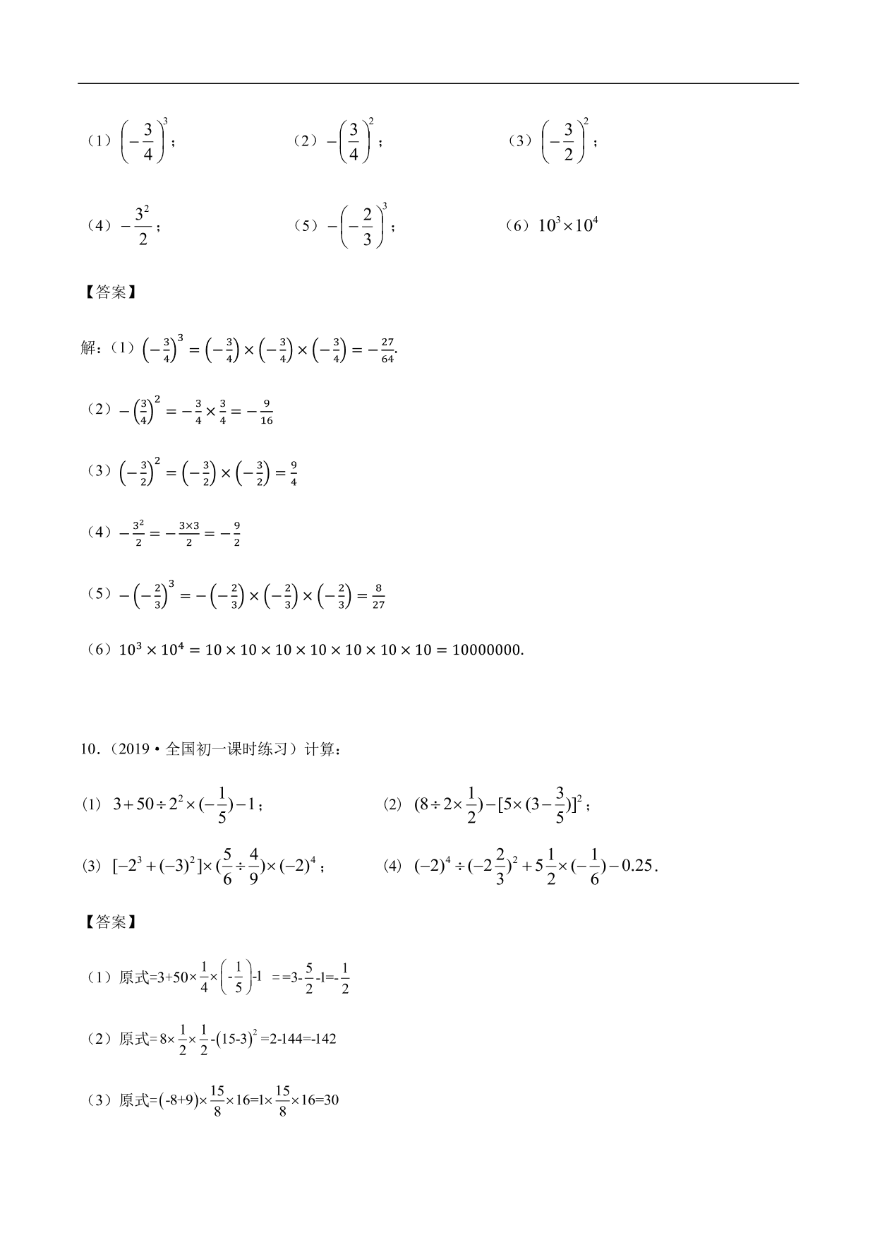 2020-2021学年初一数学上册章节同步讲解练习：有理数的乘方