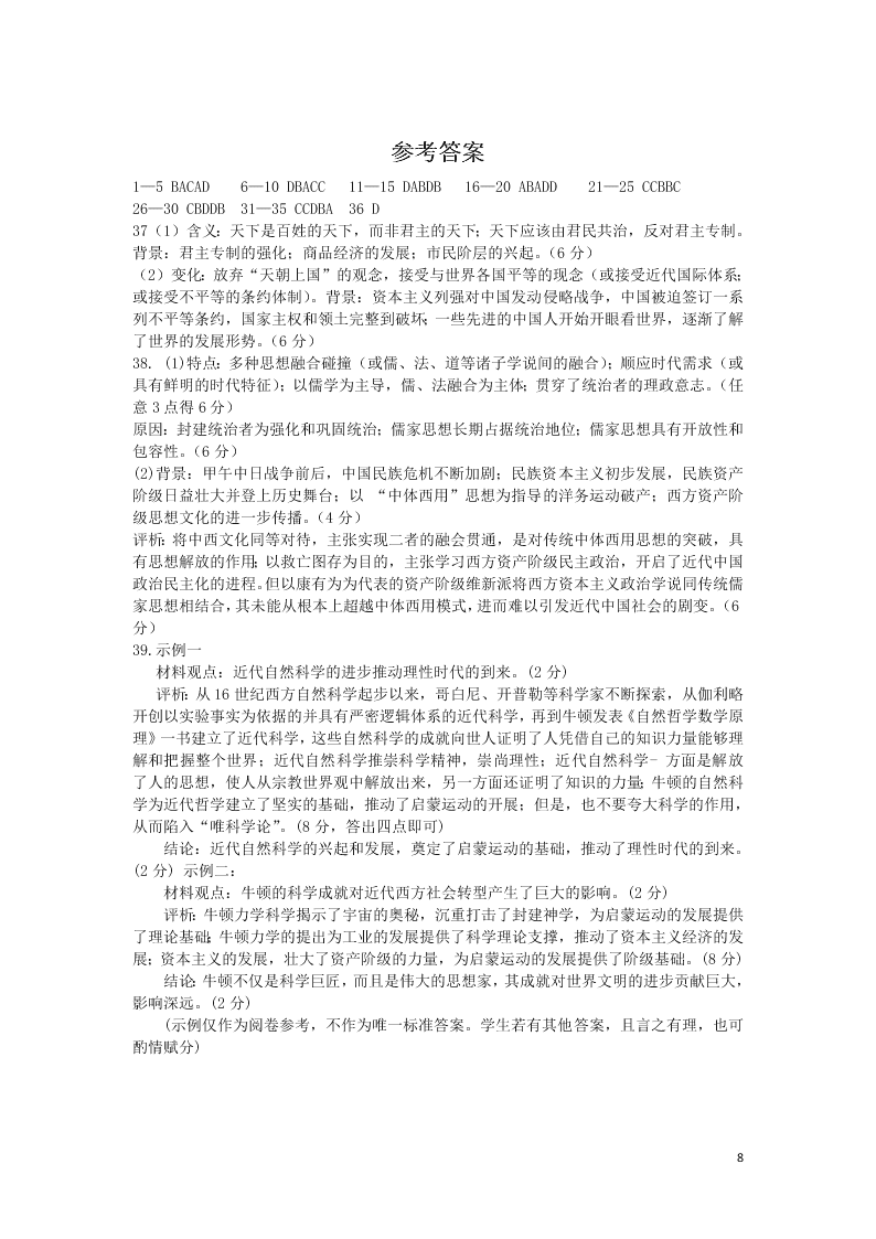 河北省秦皇岛市卢龙县中学2020学年高二历史上学期期末考试试题（含答案）