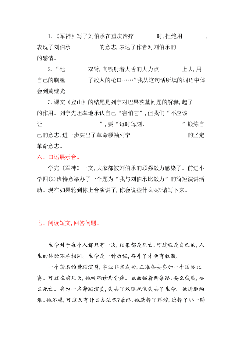 冀教版四年级语文上册第六单元提升练习题及答案