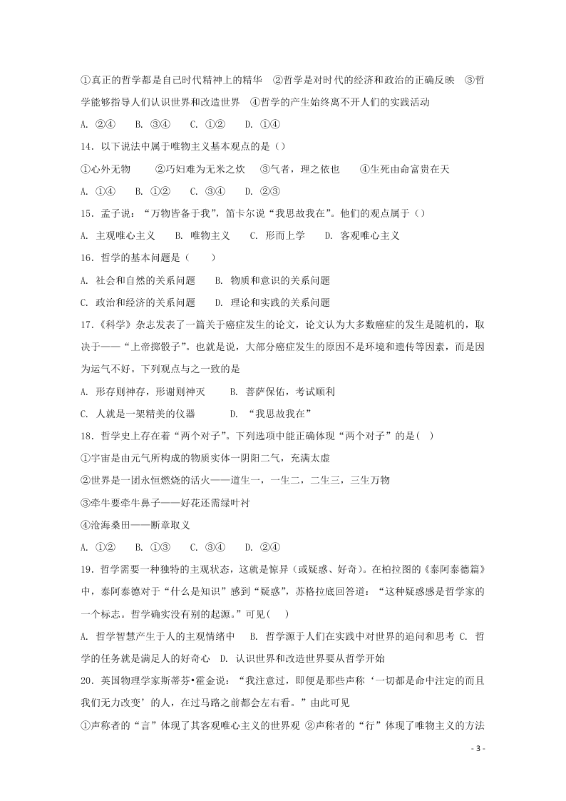 黑龙江省伊春市伊美区第二中学2020学年高二政治上学期第一次月考试题（含答案）