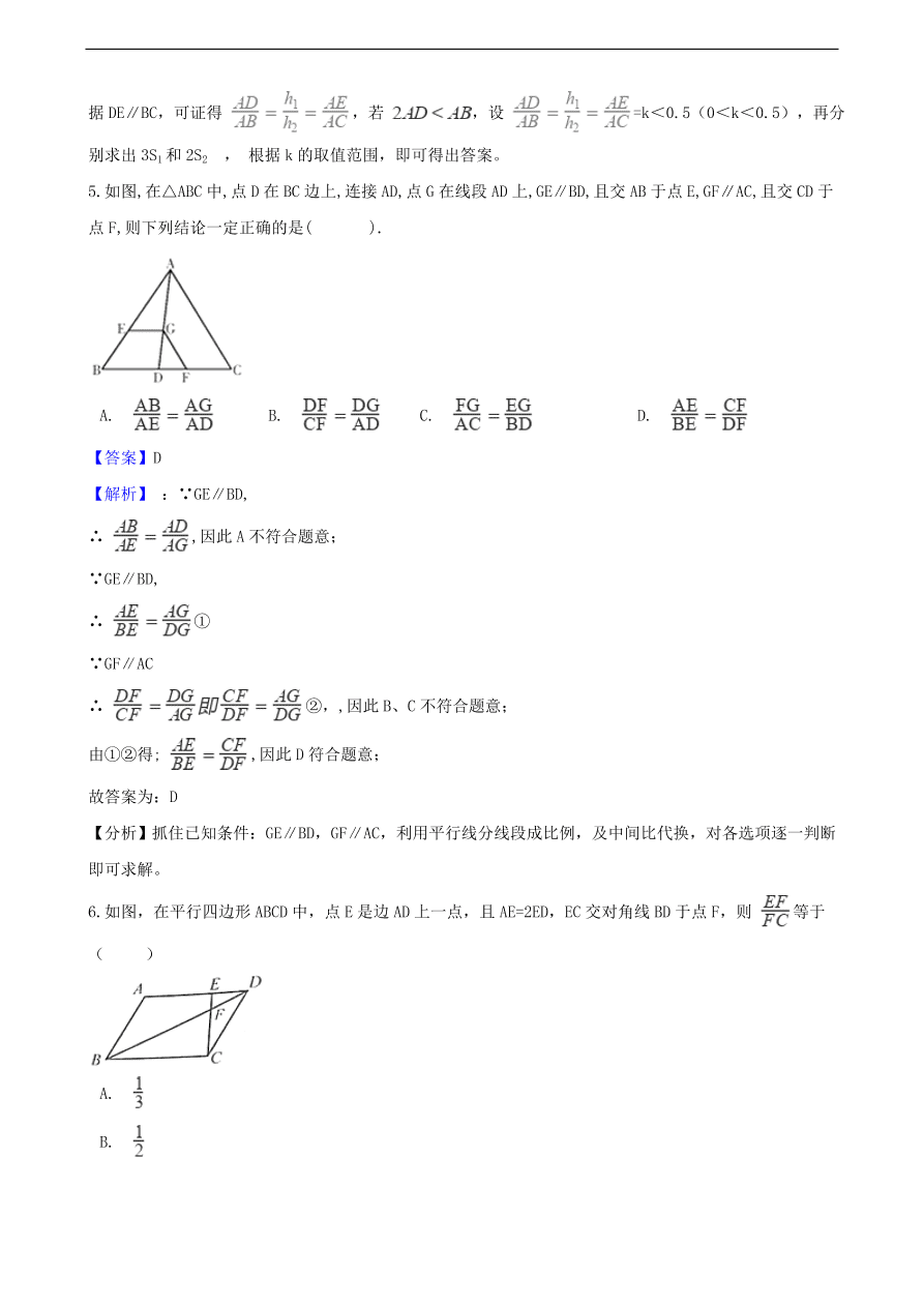 中考数学专题复习卷：图形的相似（含解析）