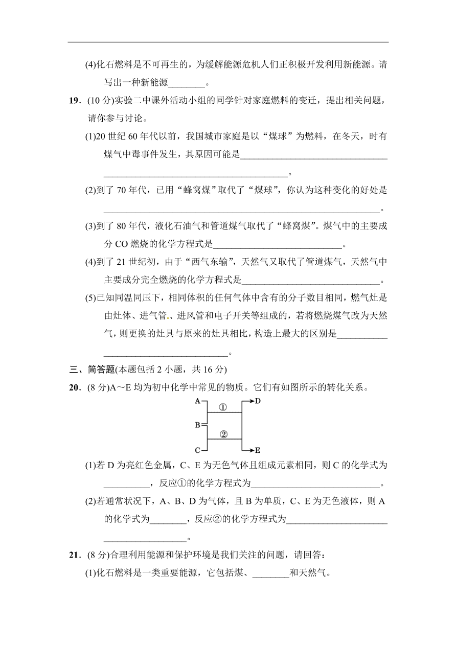 人教版九年级化学上册第7单元达标检测卷