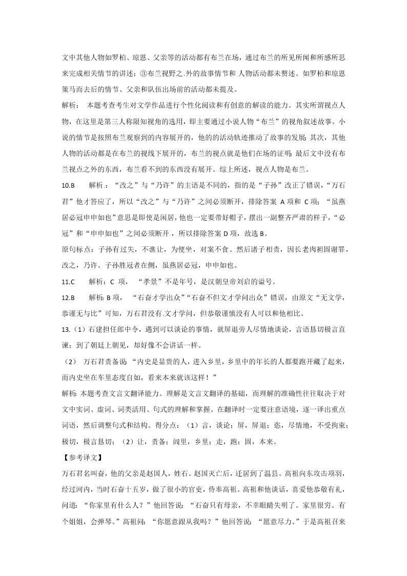 江西省名校2021届高三语文上学期第一次联考试题（Word版附答案）