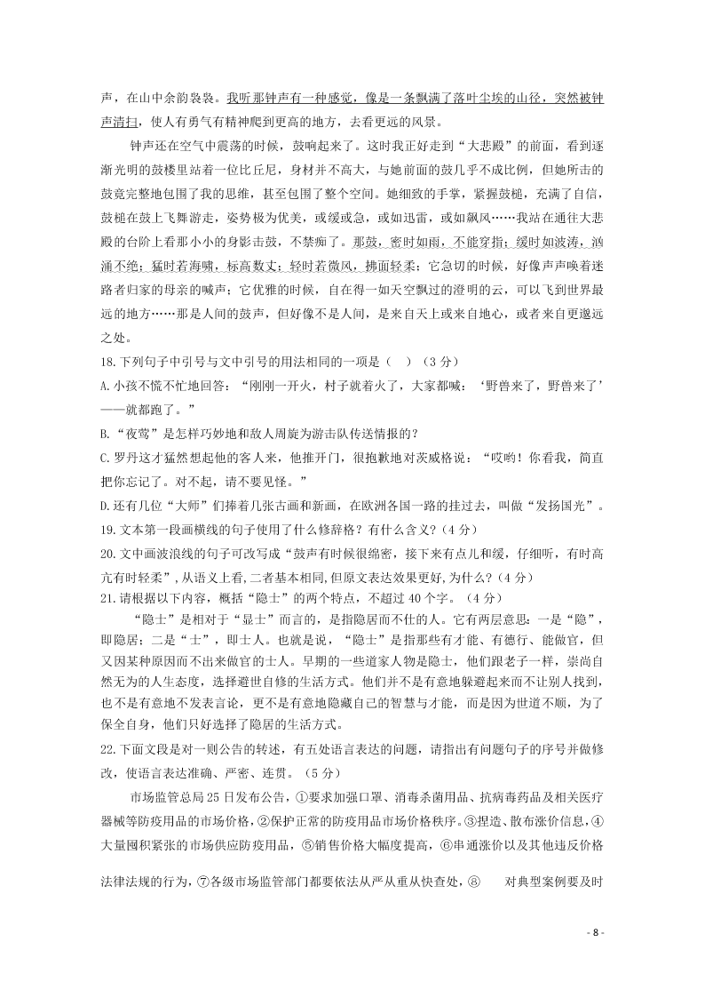 山西省忻州市静乐县第一中学2020-2021学年高二语文9月月考试题（含解析）