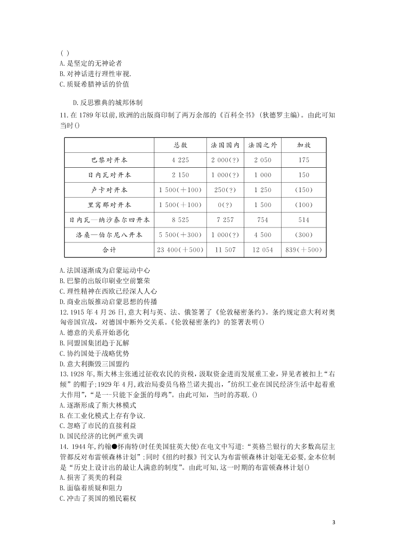 （决胜新高考·名校交流）2021届高三历史9月联考试题（word无答案）