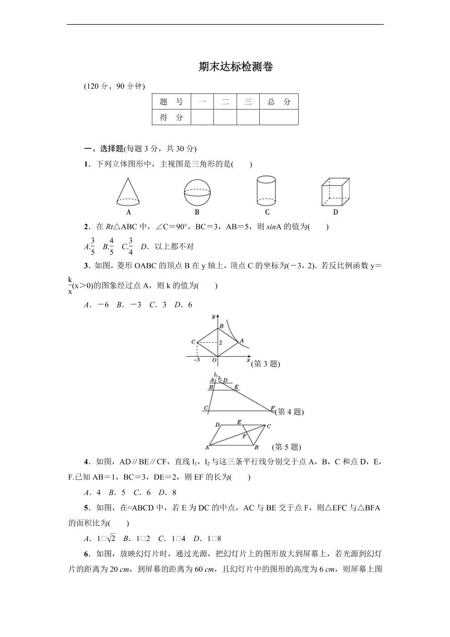 人教版九年级数学下册达标检测卷 期末达标检测卷（含答案）