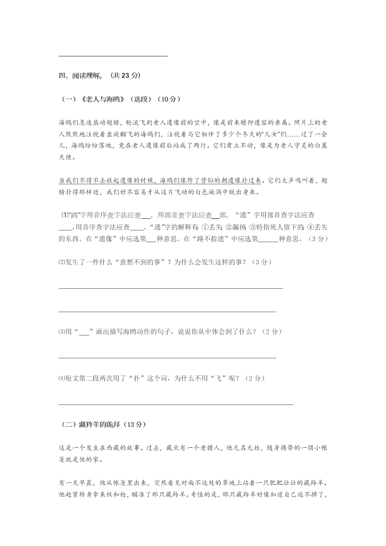 人教课标版小学六年级语文上册第七八单元教学质量监测试卷