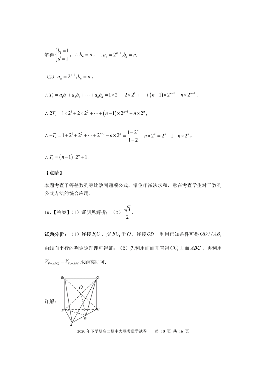 湖南省娄底市2020-2021高二数学上学期期中试题（Word版附答案）