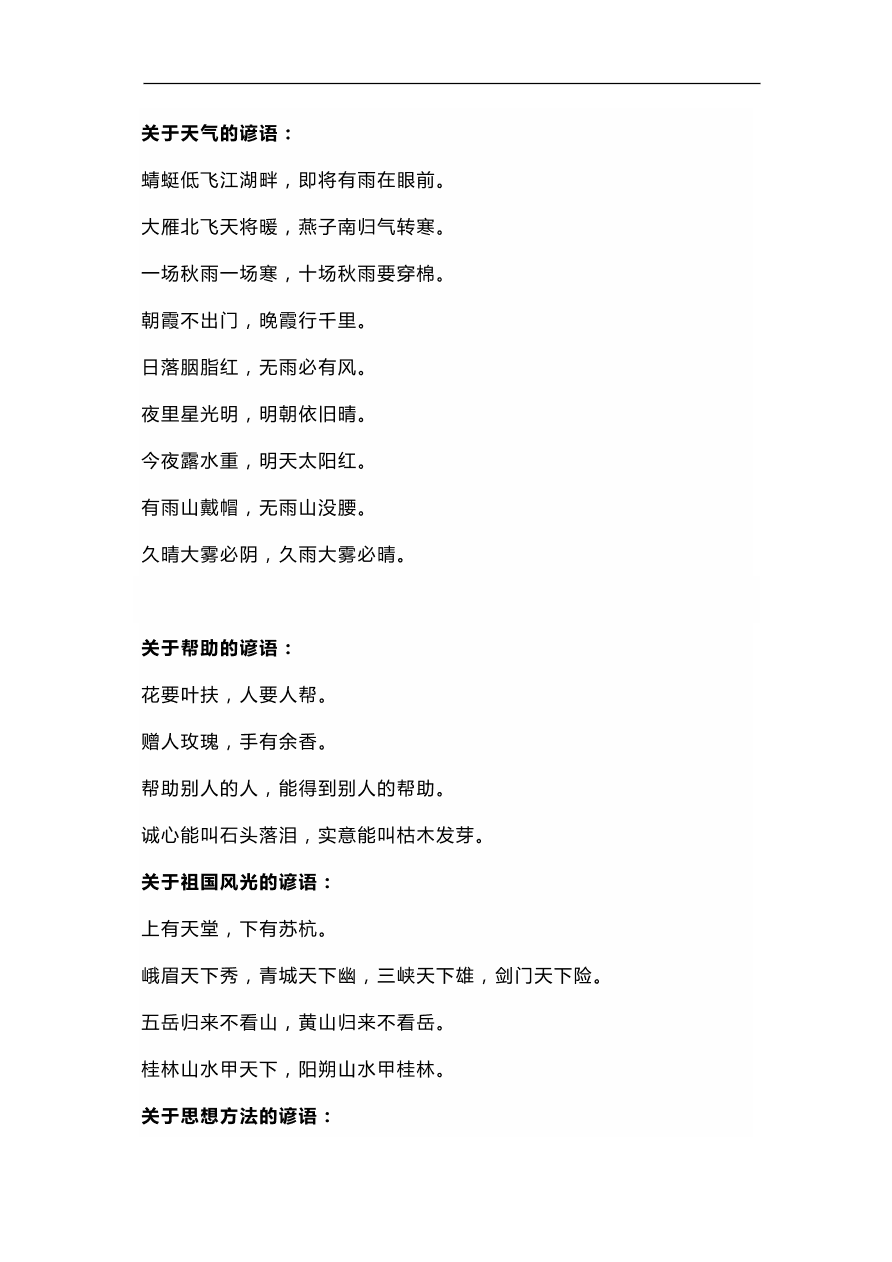 部编版三年级语文上册期末考试《字词名言积累》整理