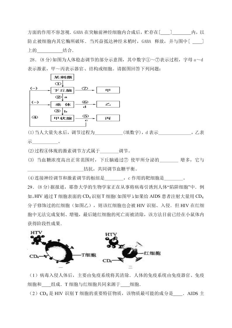 江苏省东海县第二中学2020-2021学年高二上学期月考生物试题