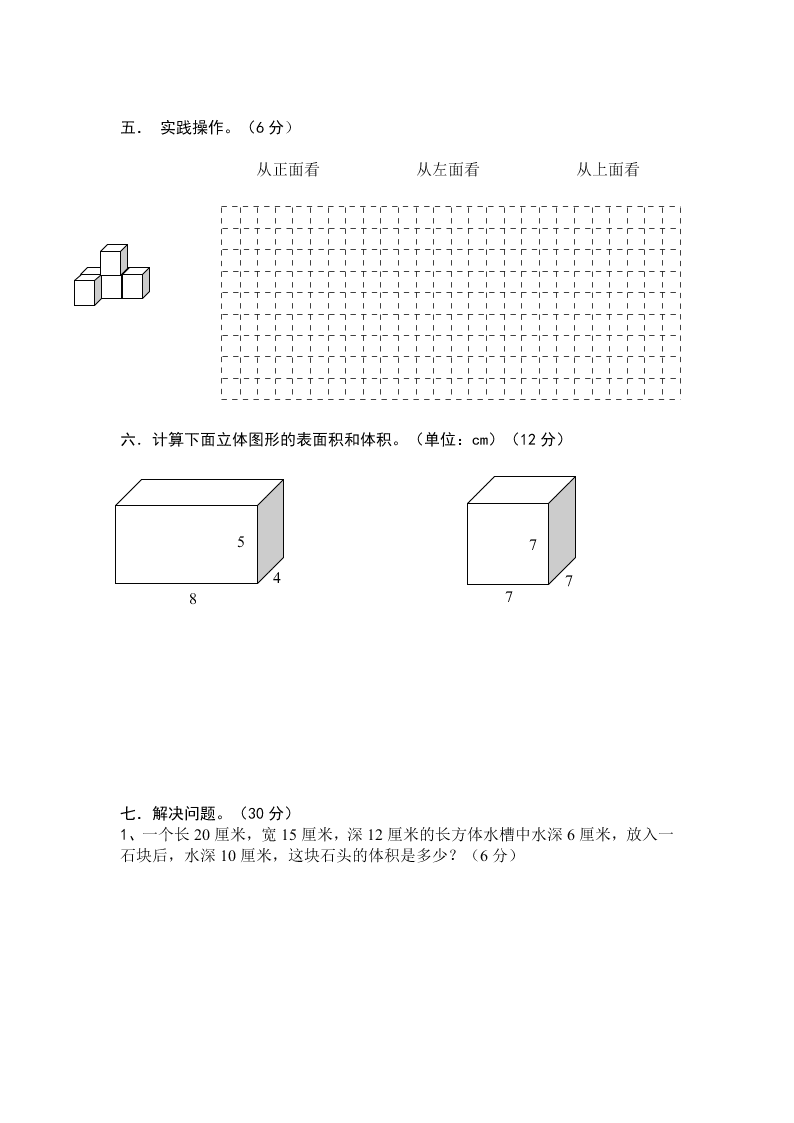 五年级数学下册期中试卷