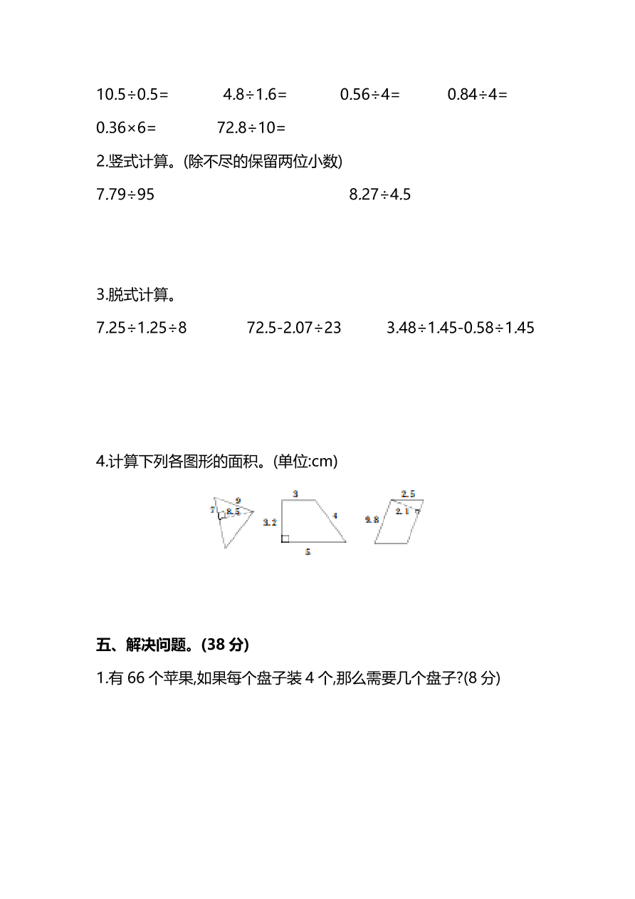 北师大版小学五年级数学（上）期末测试卷一（PDF）