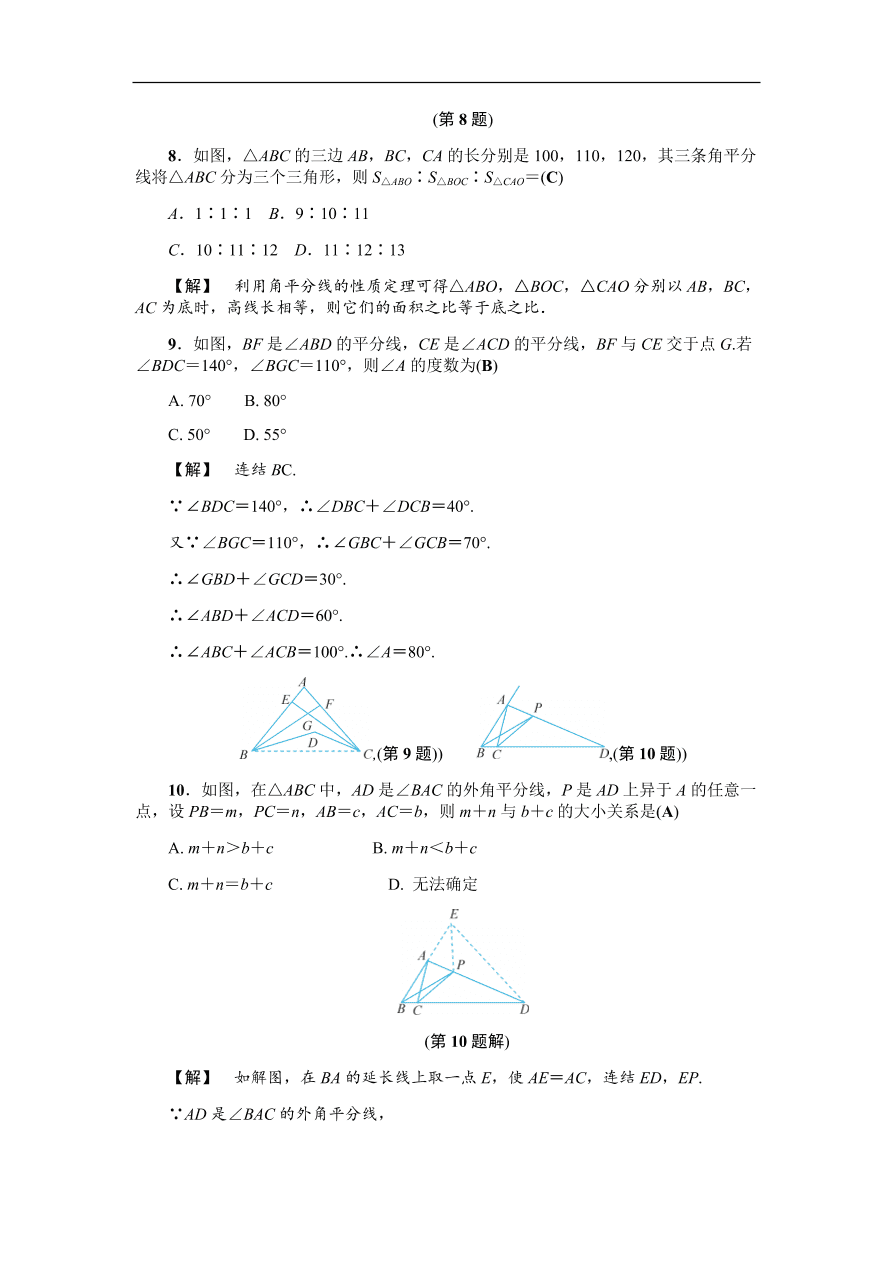 八年级数学上册基础训练第1章 单元测试卷（含答案）