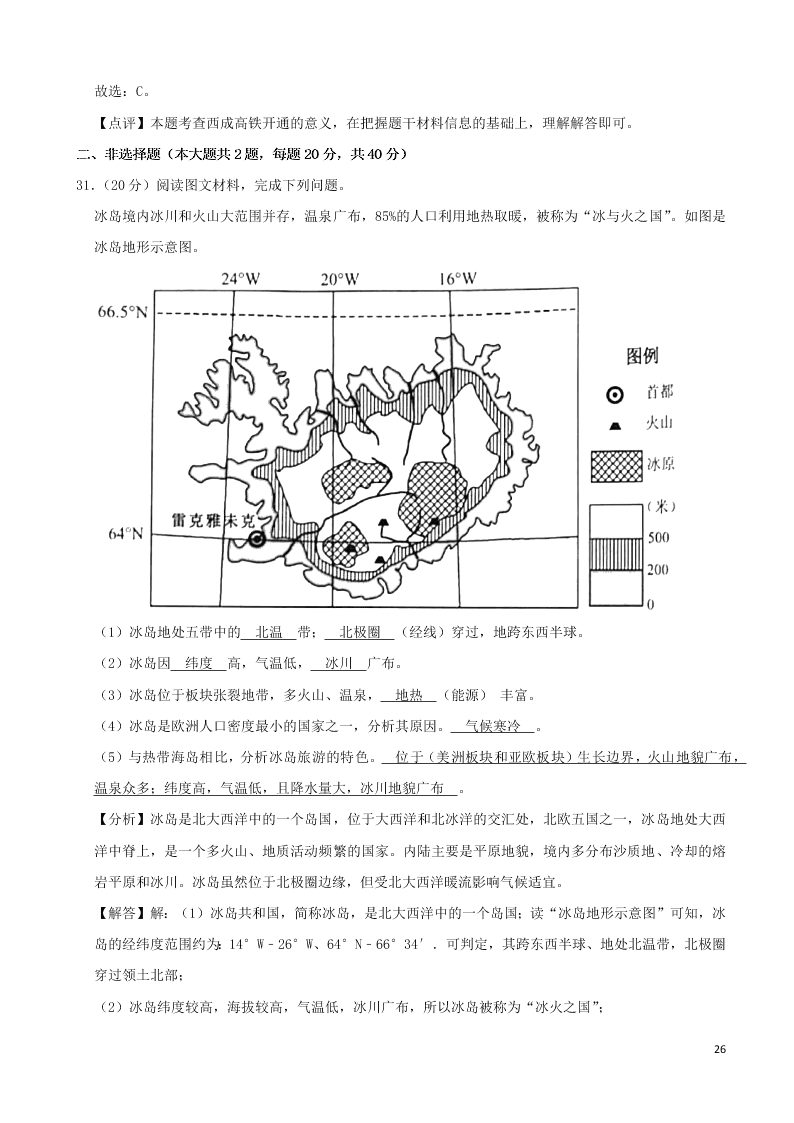 广东省广州市2020年中考地理真题试卷（附解析）