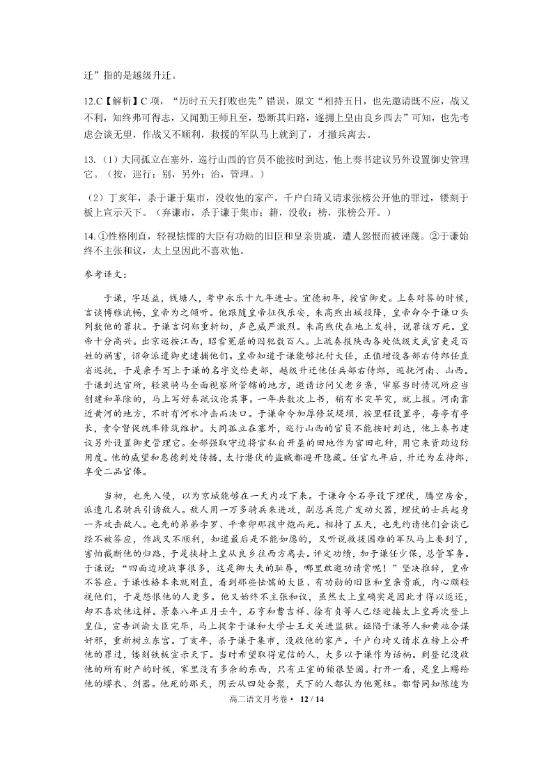 湖北省荆州中学2020-2021高二语文9月月考试题（Word版附答案）