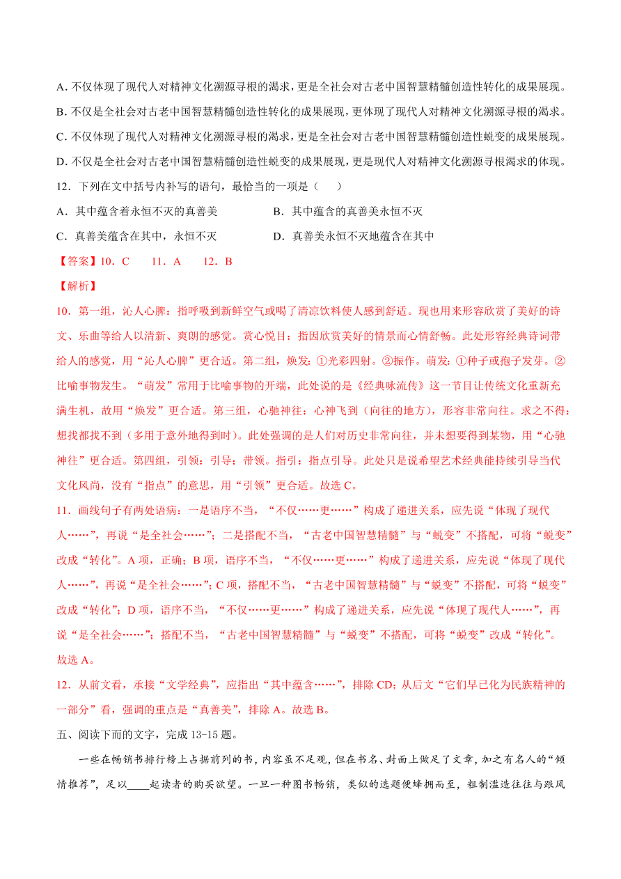 2020-2021学年高考语文一轮复习易错题40 语言表达之不明病句类型及辨析方法