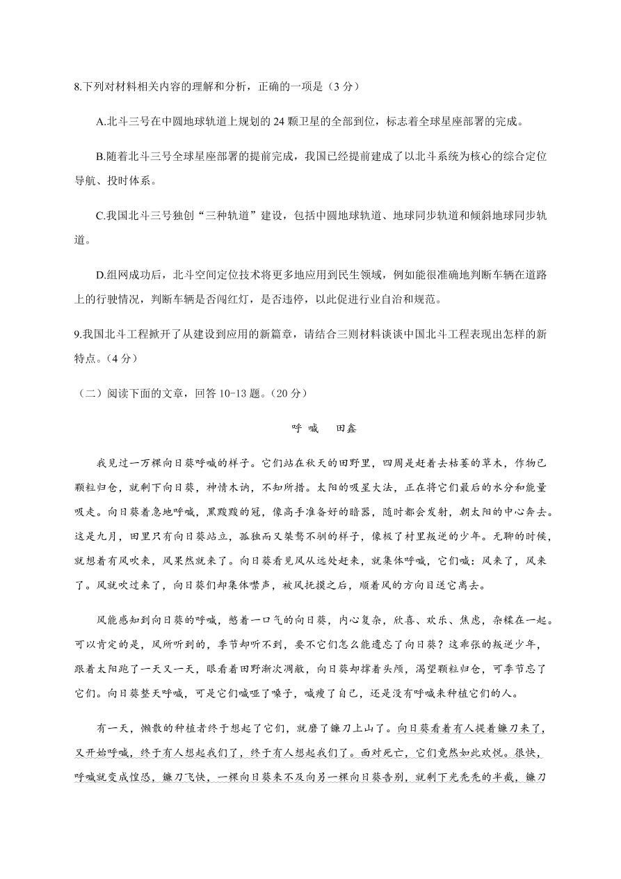 浙江省东阳中学2021届高三语文10月阶段试题（Word版附答案）