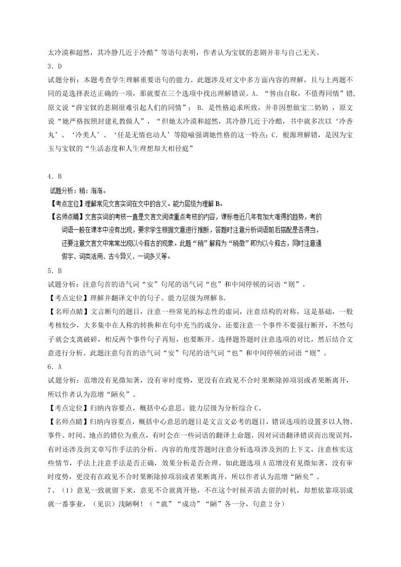 新津中学高二上册12月月考语文试题及答案