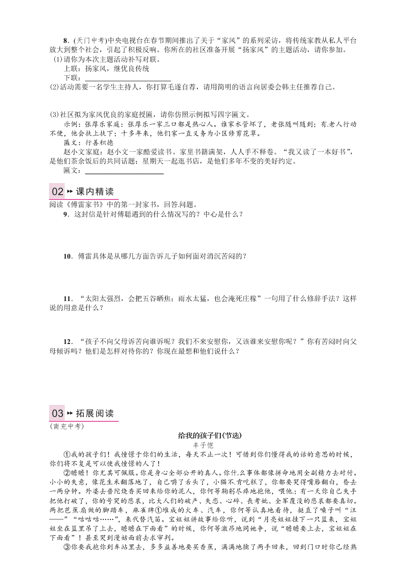 人教版九年级语文上册第二单元7傅雷家书两则课时练习题及答案解析