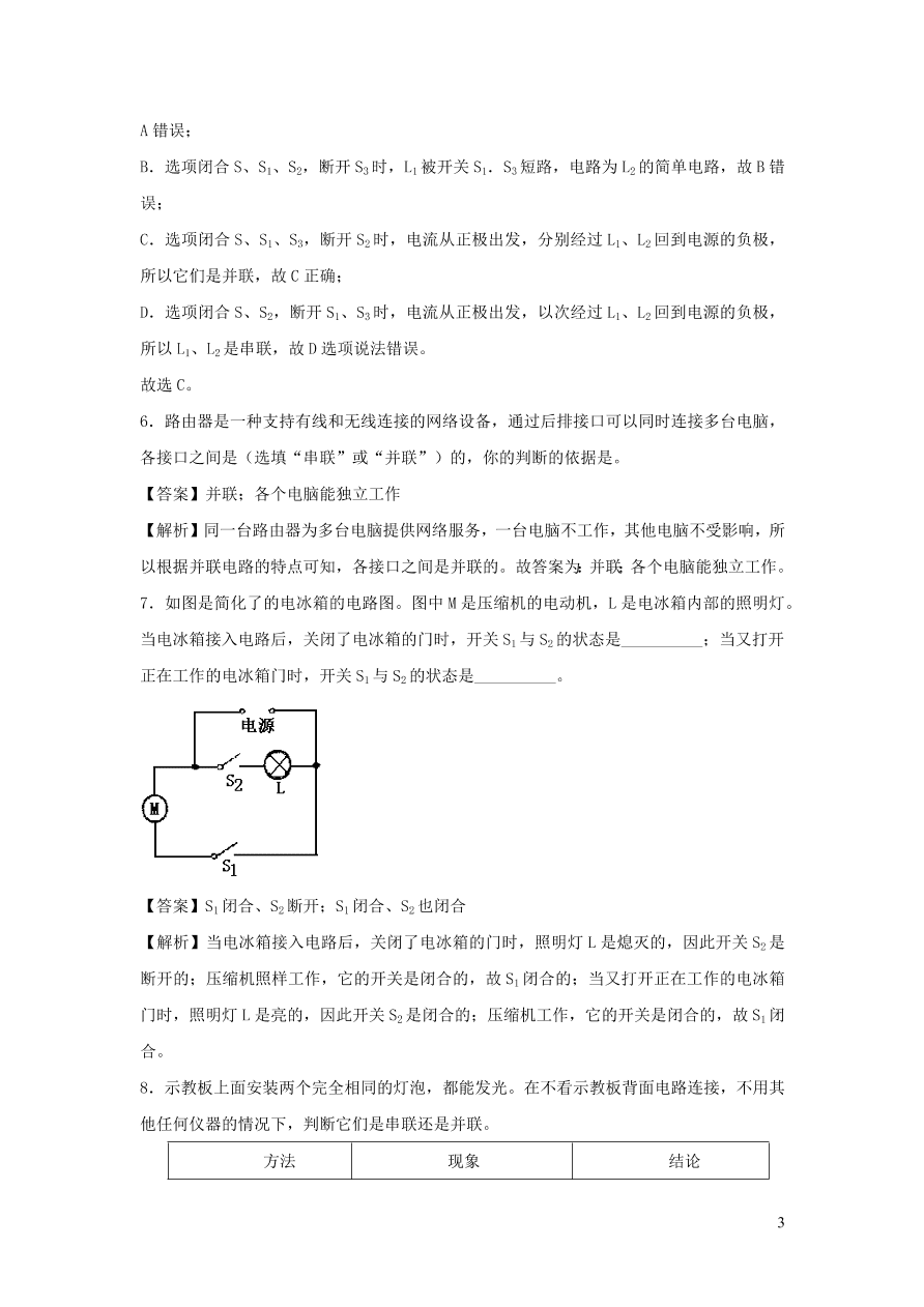 九年级物理上册13.2电路的组成和连接方式精品练习（附解析粤教沪版）