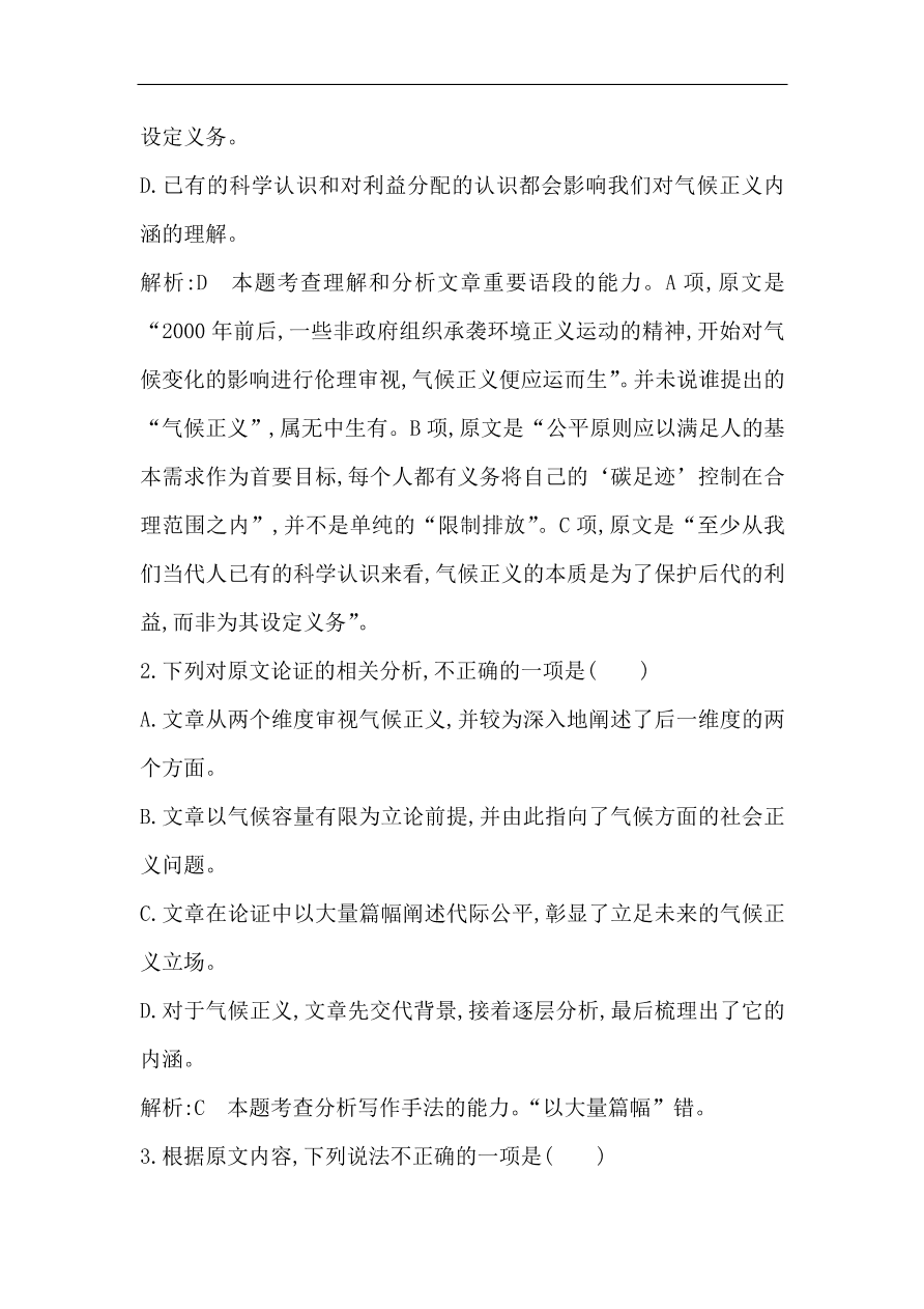 苏教版高中语文必修二试题 专题1 单元质量综合检测（一） （含答案）