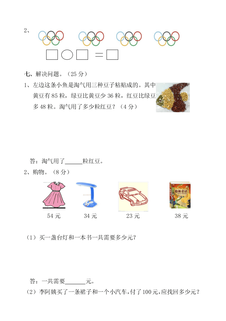 二年级数学上册期中测试题1-5单元