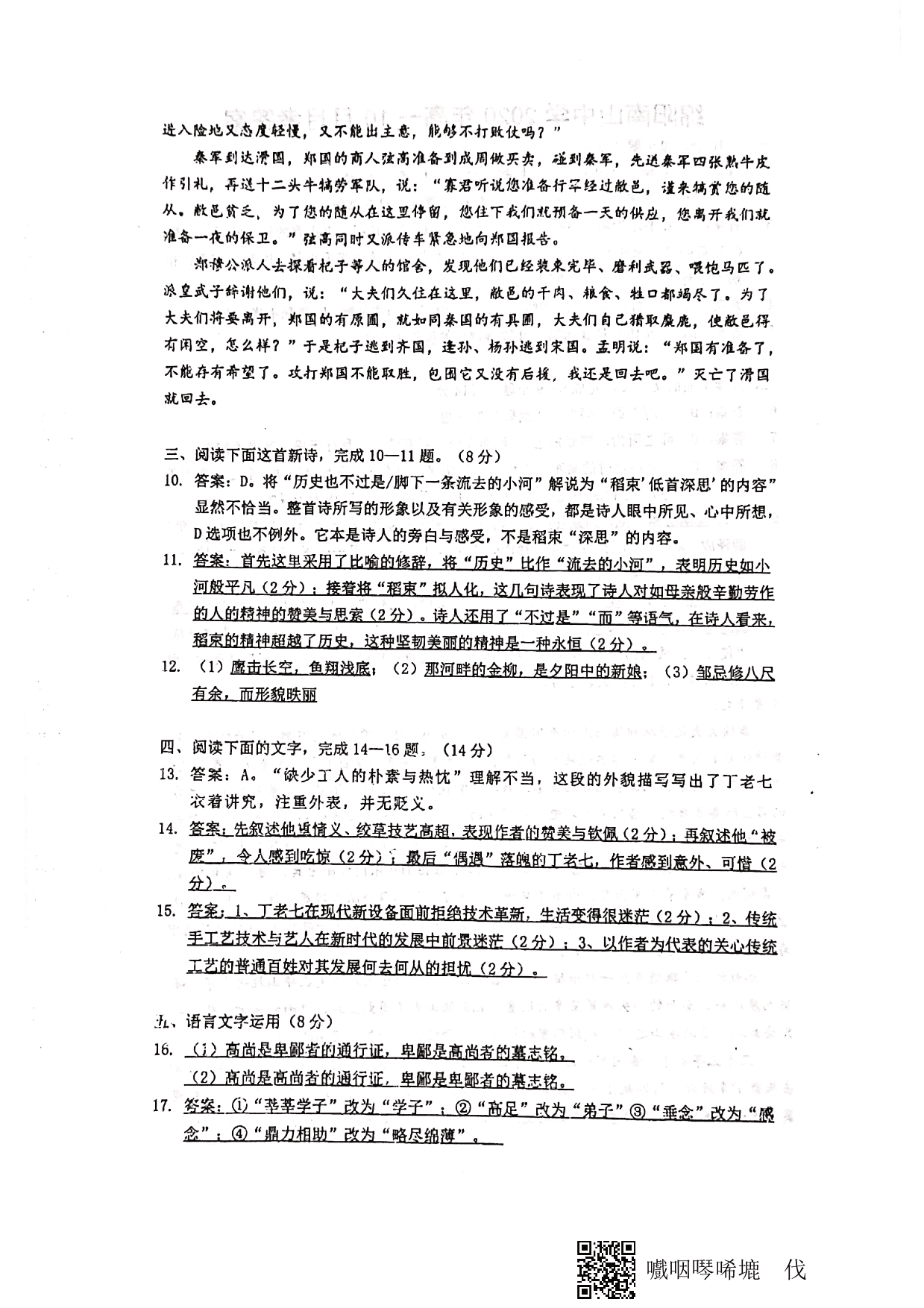 四川省绵阳市南山中学2020-2021学年高一语文10月月考试题（PDF）