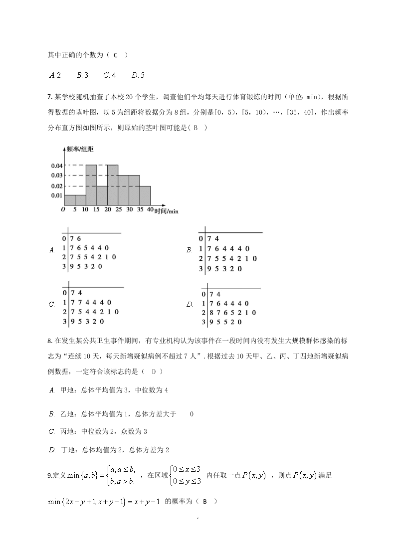 黑龙江省大庆实验中学2020-2021高二数学（文）10月月考试题（Word版附答案）