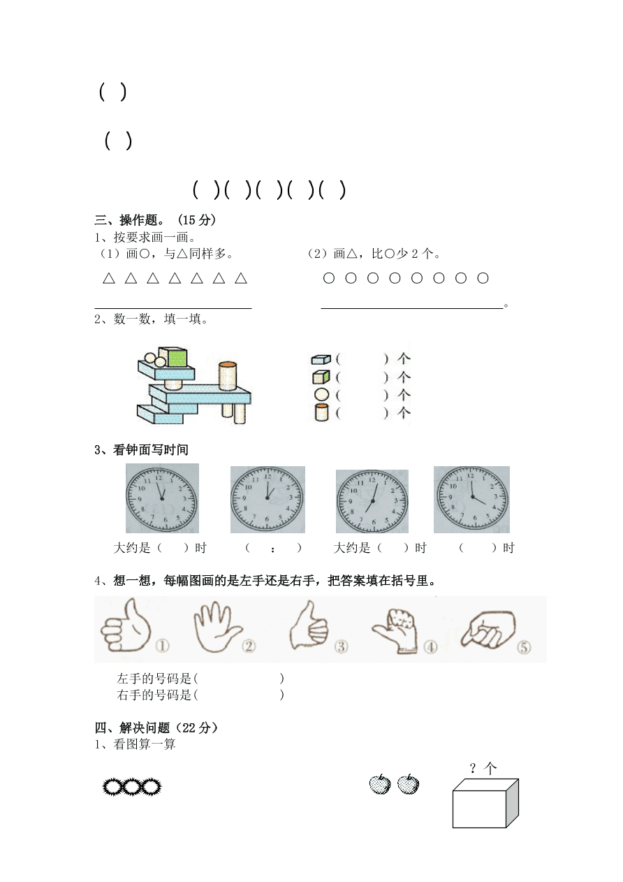 人教版一年级数学上册期末测试卷6（含答案）