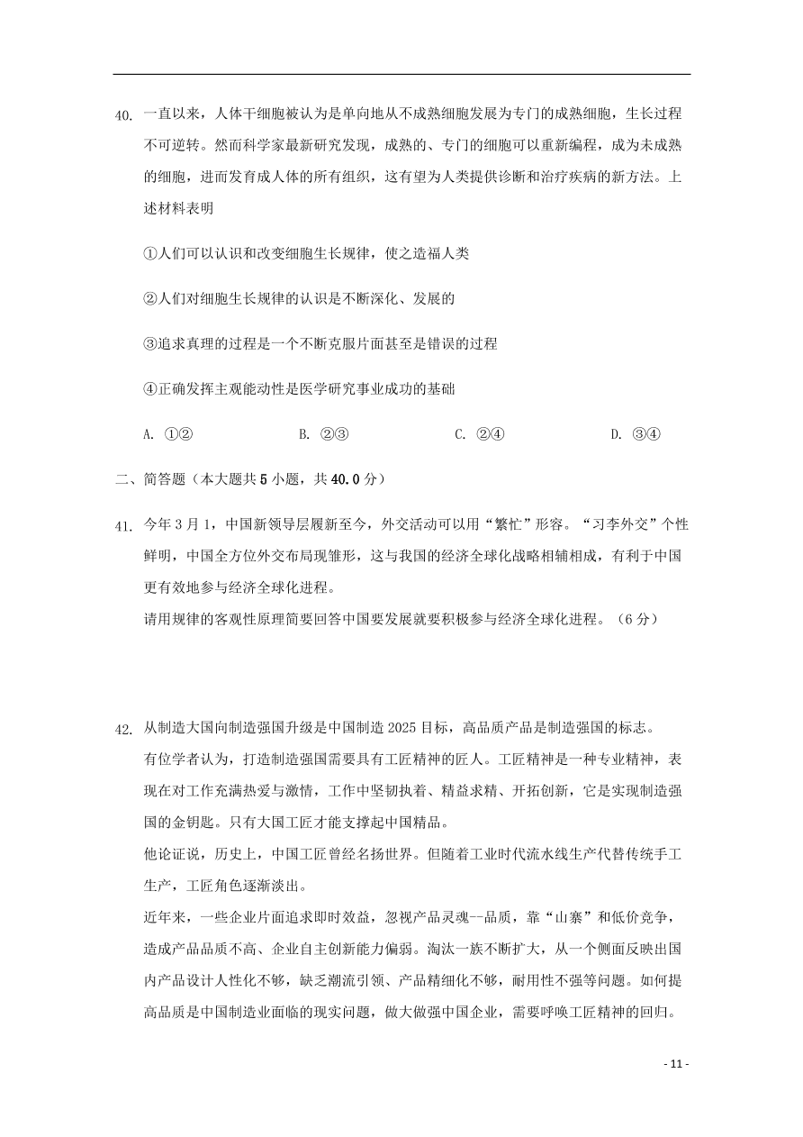 新疆石河子第二中学2020-2021学年高二（理）政治上学期第一次月考试题（含答案）