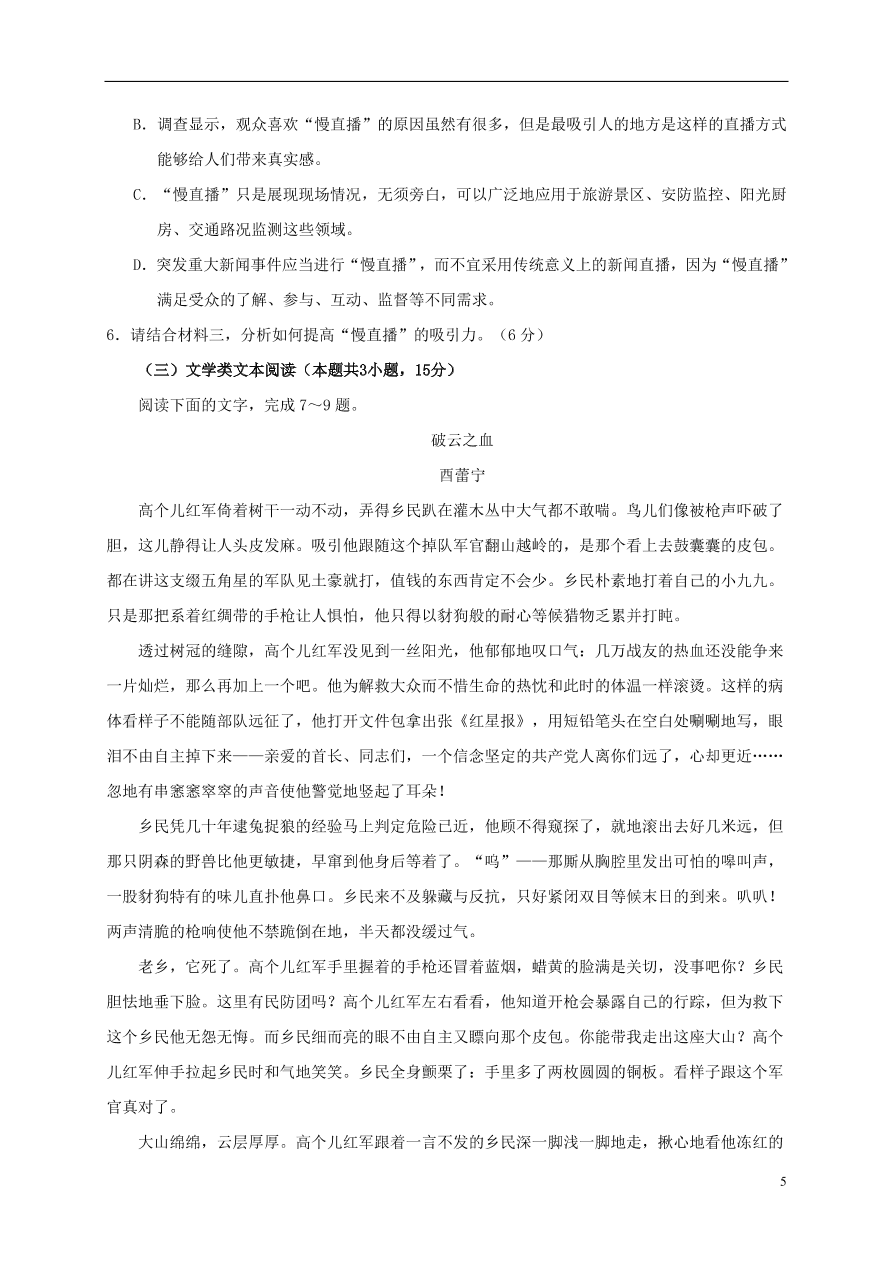 广西靖西市第二中学2020-2021学年高二语文10月月考试题（含答案）