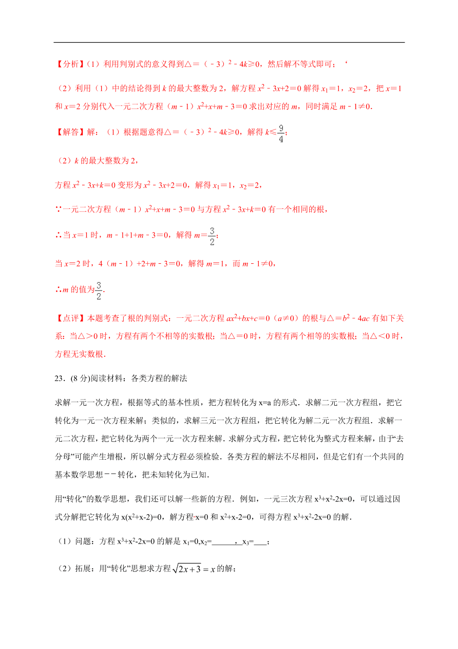 2020-2021学年初三数学第二十一章 一元二次方程（能力提升）