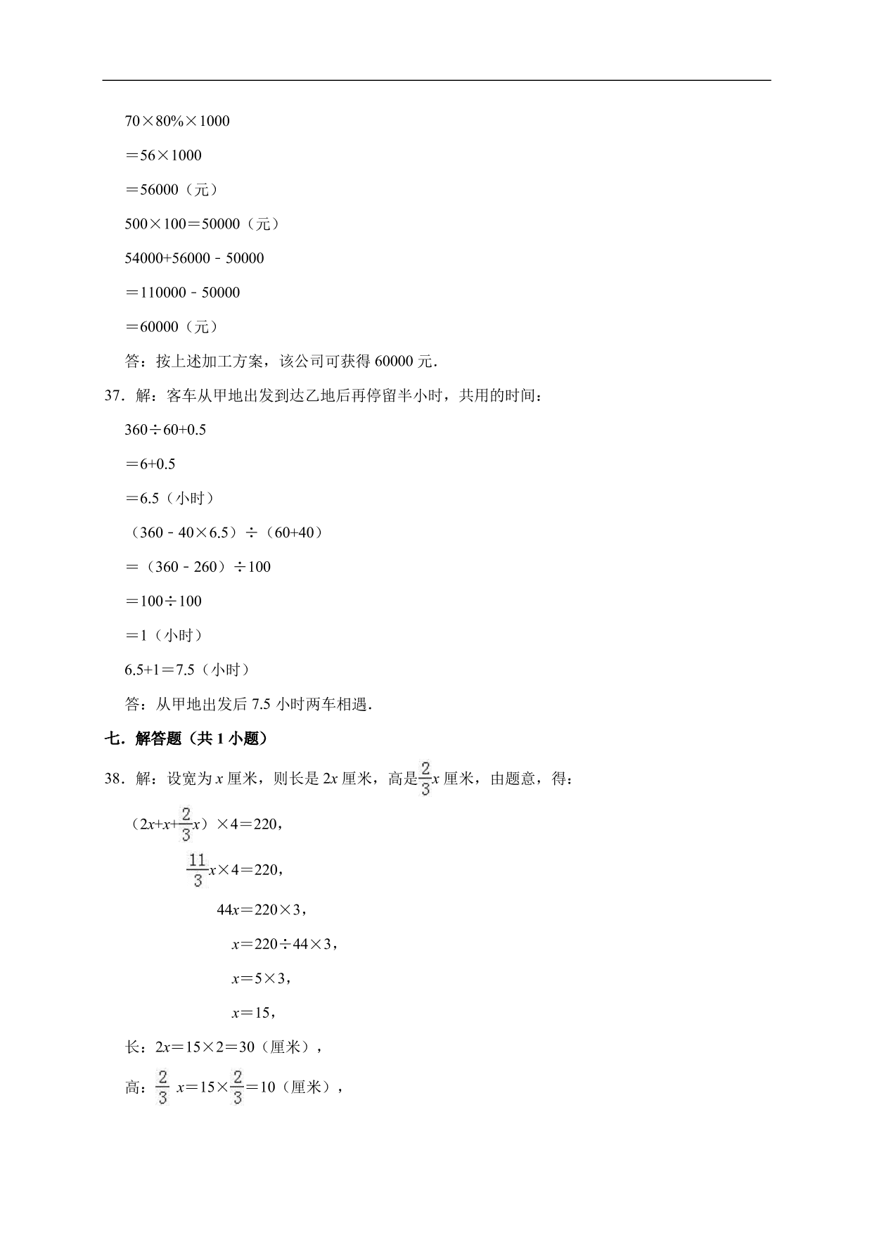 2019-2020学年小学六年级毕业考试数学试卷（八）