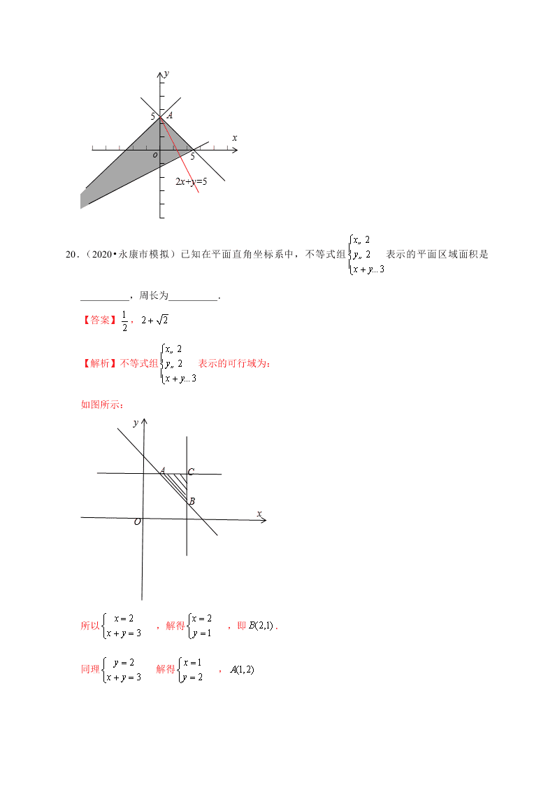 2020-2021学年高考数学（理）考点：二元一次不等式(组)与简单的线性规划问题