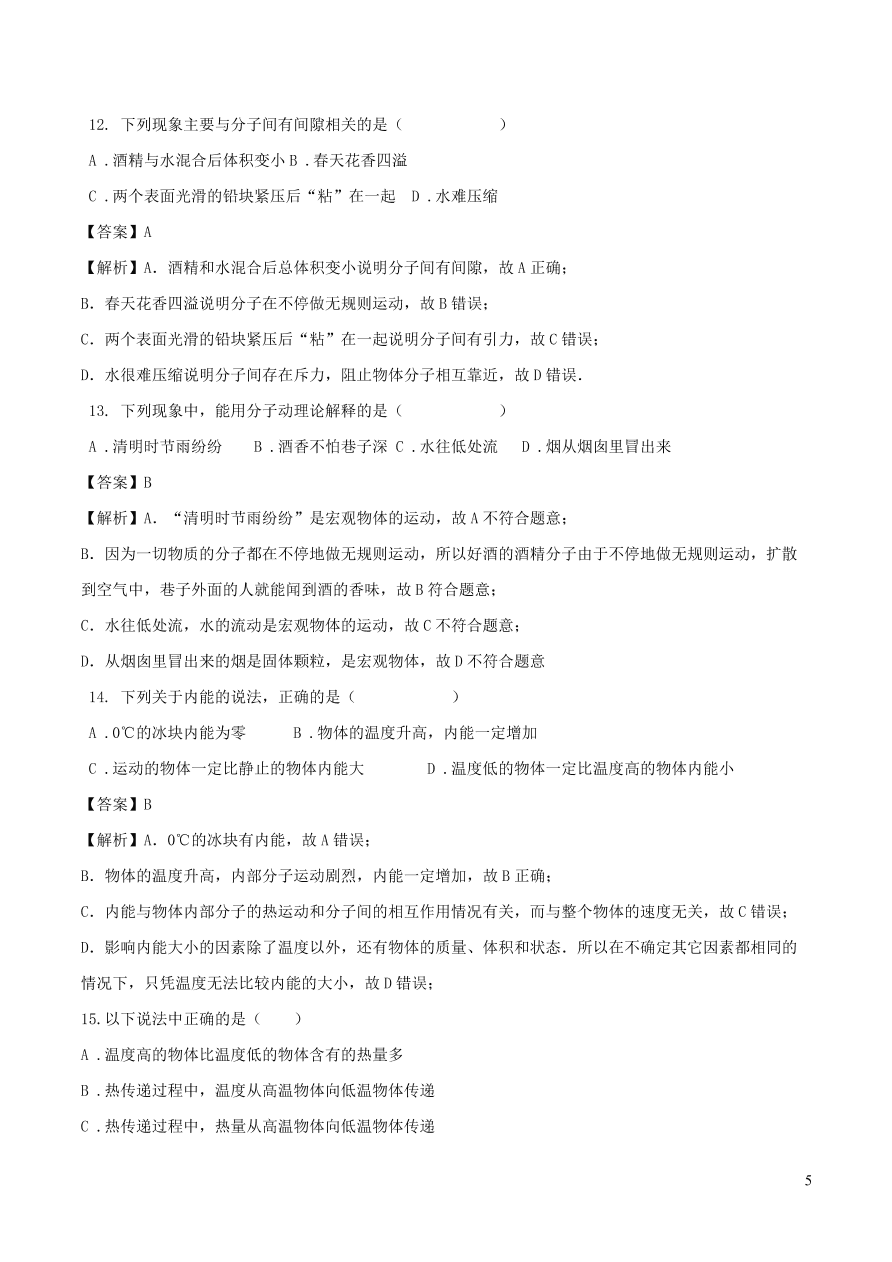 2020-2021九年级物理全册第13章内能单元测试题（附解析新人教版）