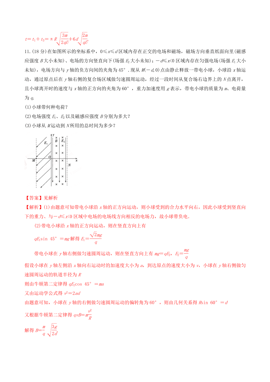 2020-2021年高考物理重点专题讲解及突破10：磁场