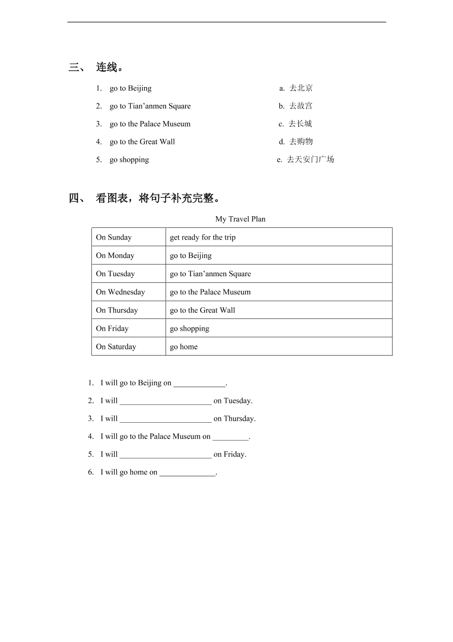 冀教版五年级英语上册Unit 3 Lesson17《The travel plan》同步练习