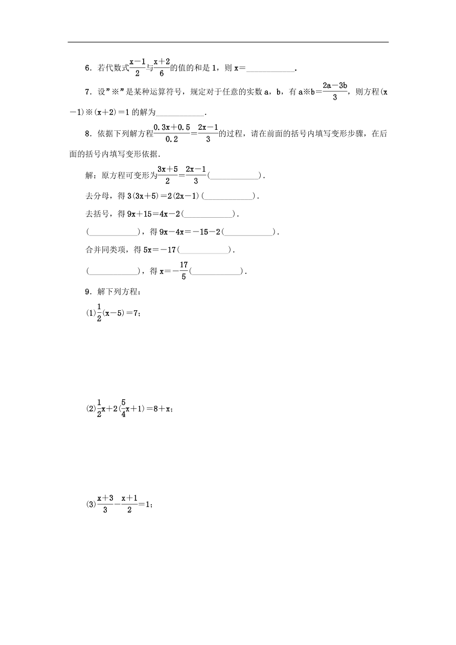 七年级数学上册第5章一元一次方程5.3一元一次方程的解法第2课时分层训练（含答案）