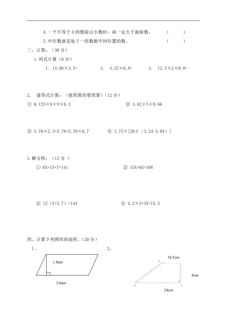 人教版五年级上册数学期末试卷6