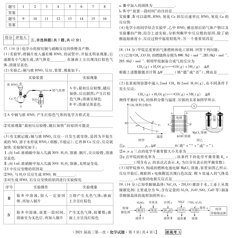 广东省雷州市第三中学2021届高三化学上学期第一次月考试题（PDF）