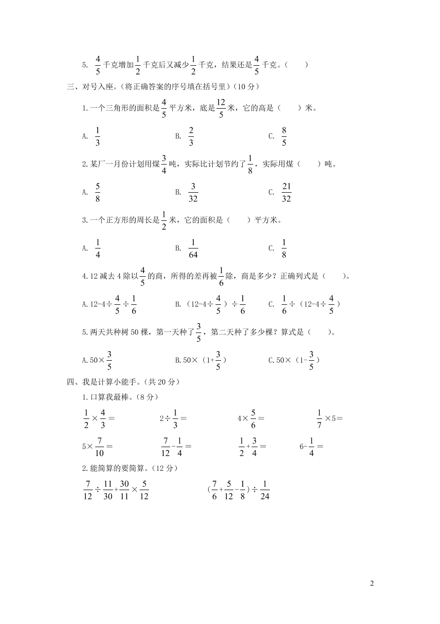 苏教版六年级数学上册第五单元综合测试卷（附答案）