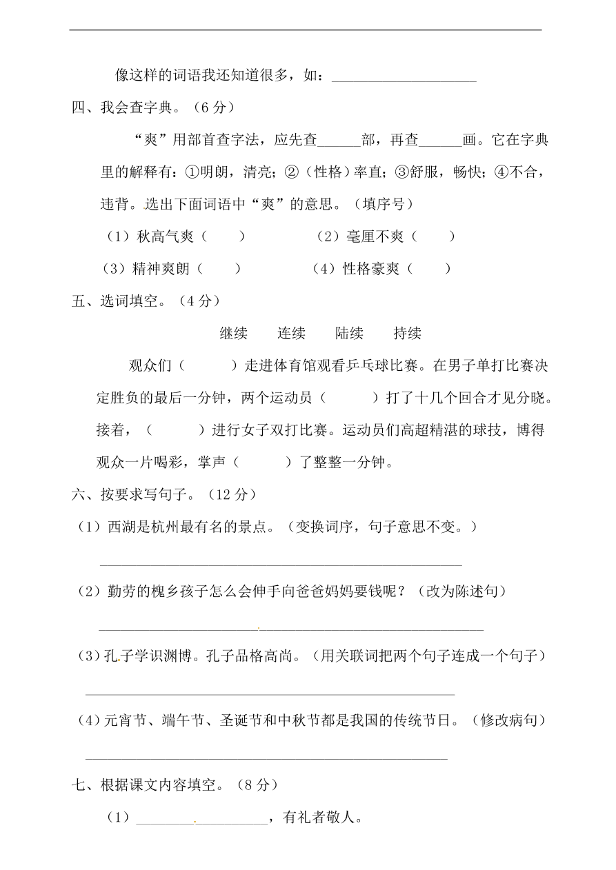 （部编版）小学三年级上册语文期末试卷及答案2