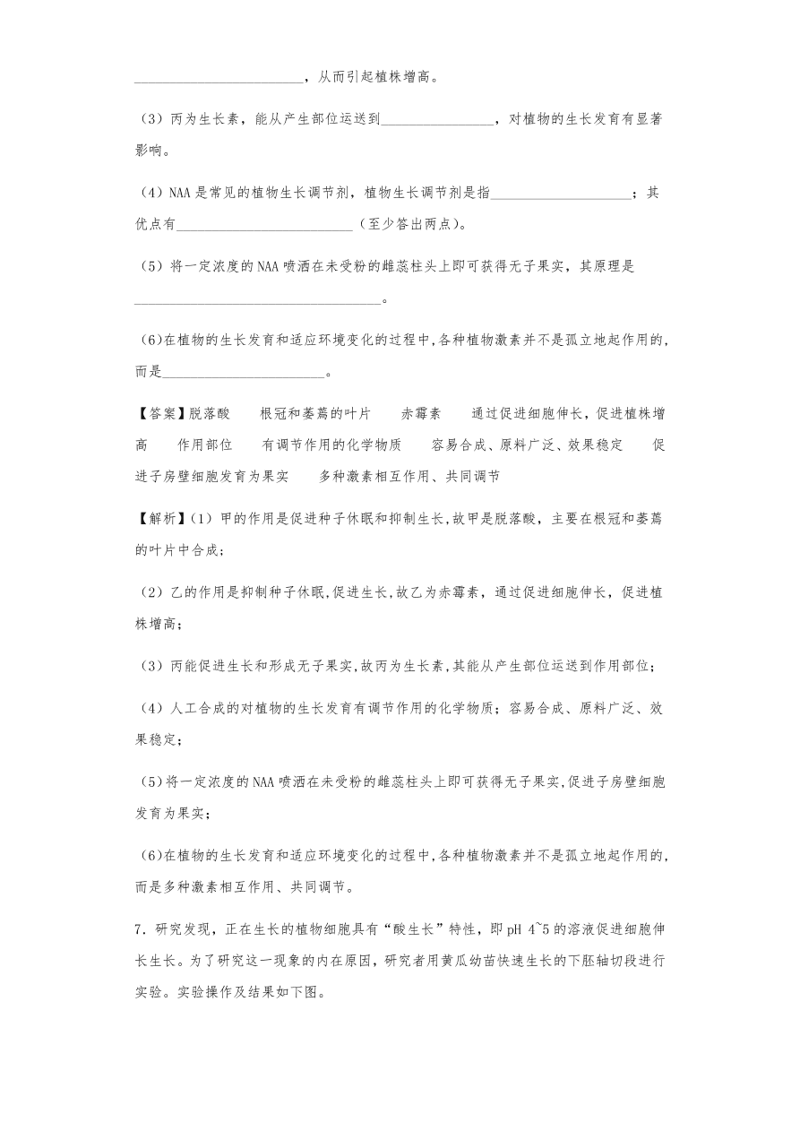 人教版高三生物下册期末考点复习题及解析：植物的激素调节