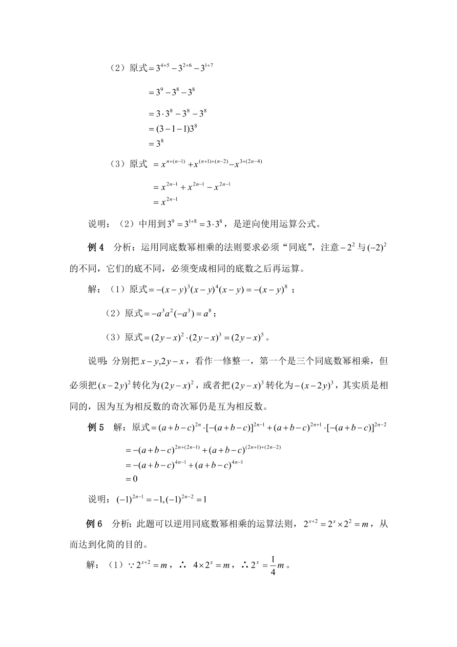 七年级数学下册《1.1同底数幂的乘法》典型例题及答案