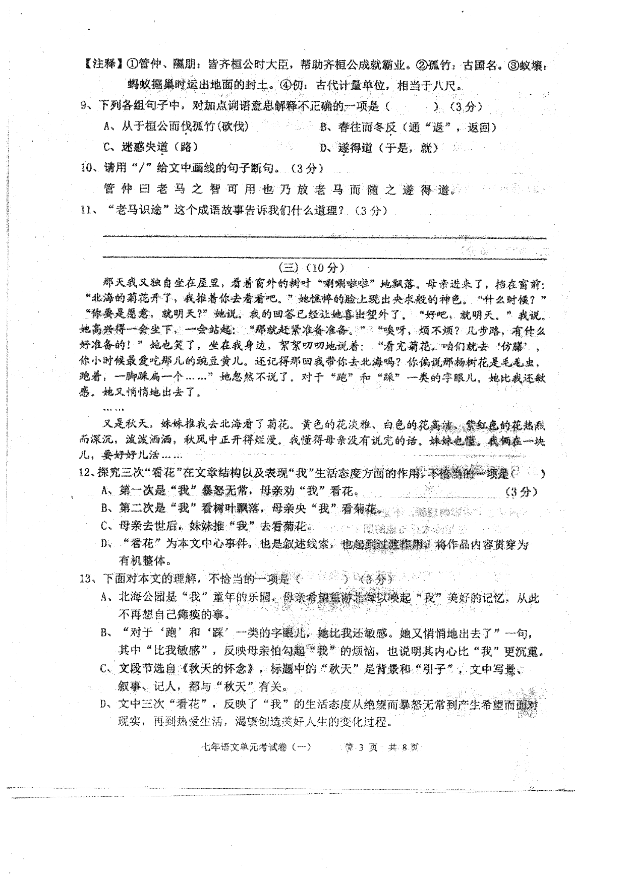 广东省汕头市潮南区两英镇2020-2021七年级（上）语文9月月考试题（pdf版）