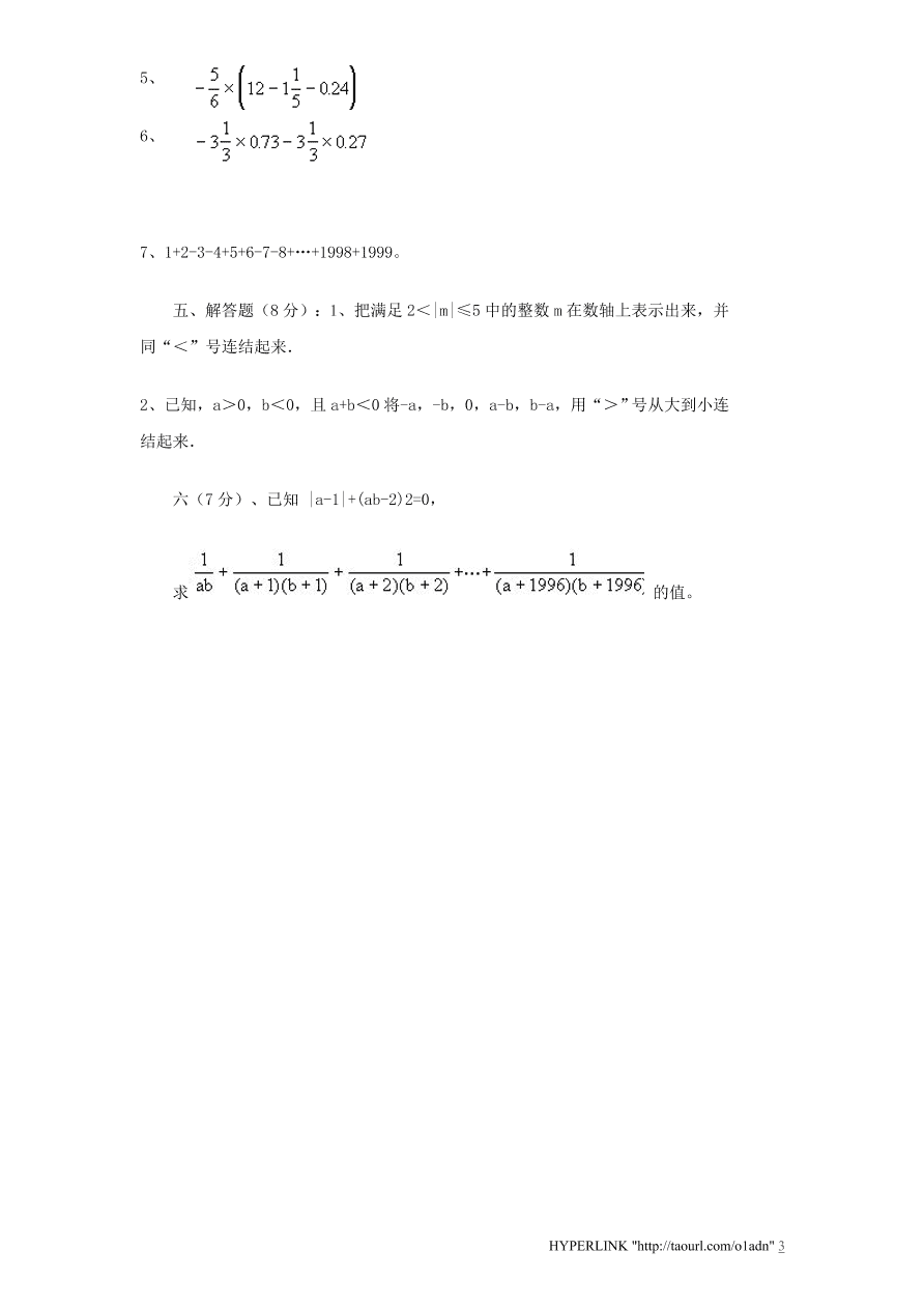 北师大版七年级数学上册第2章《有理数及其运算》单元测试试卷及答案（3）