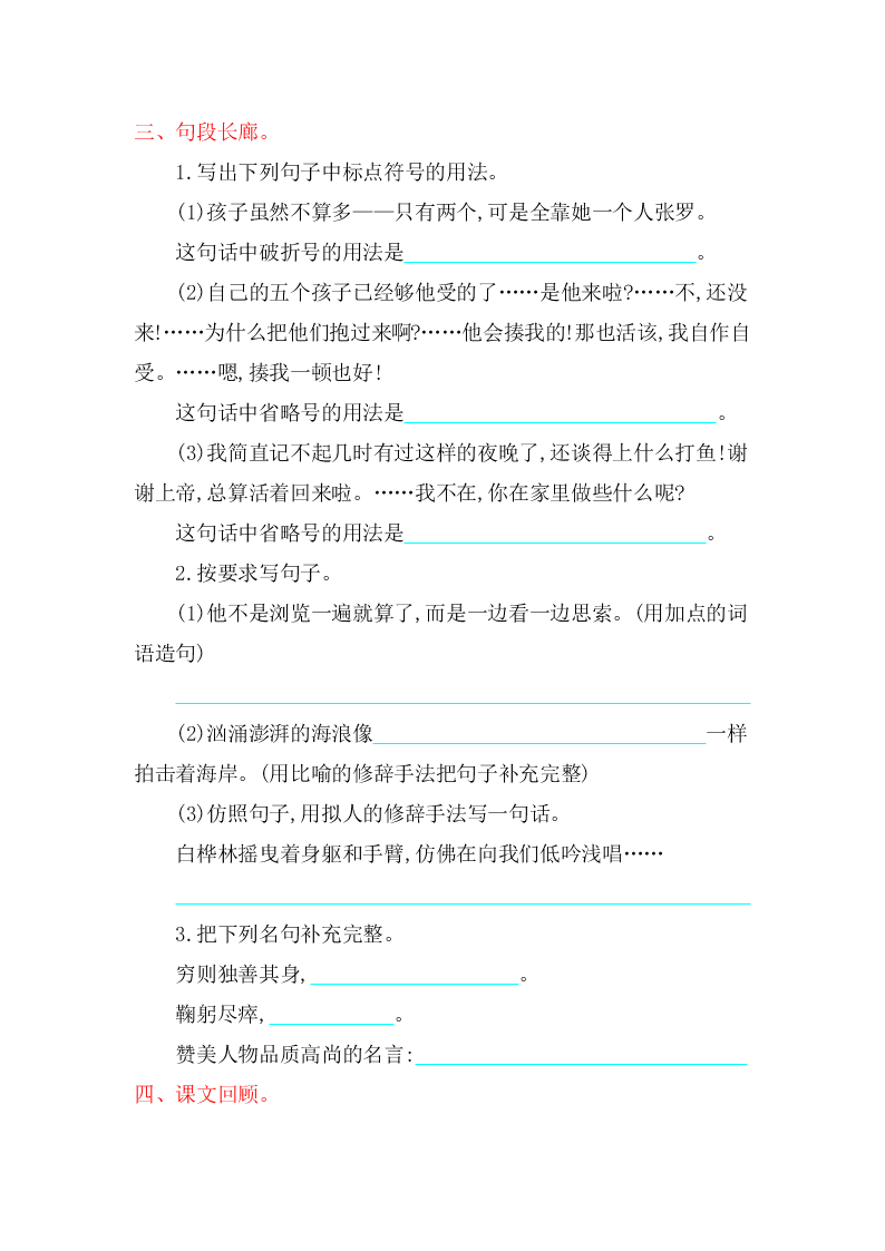 北师大版六年级语文上册第一单元提升练习题及答案