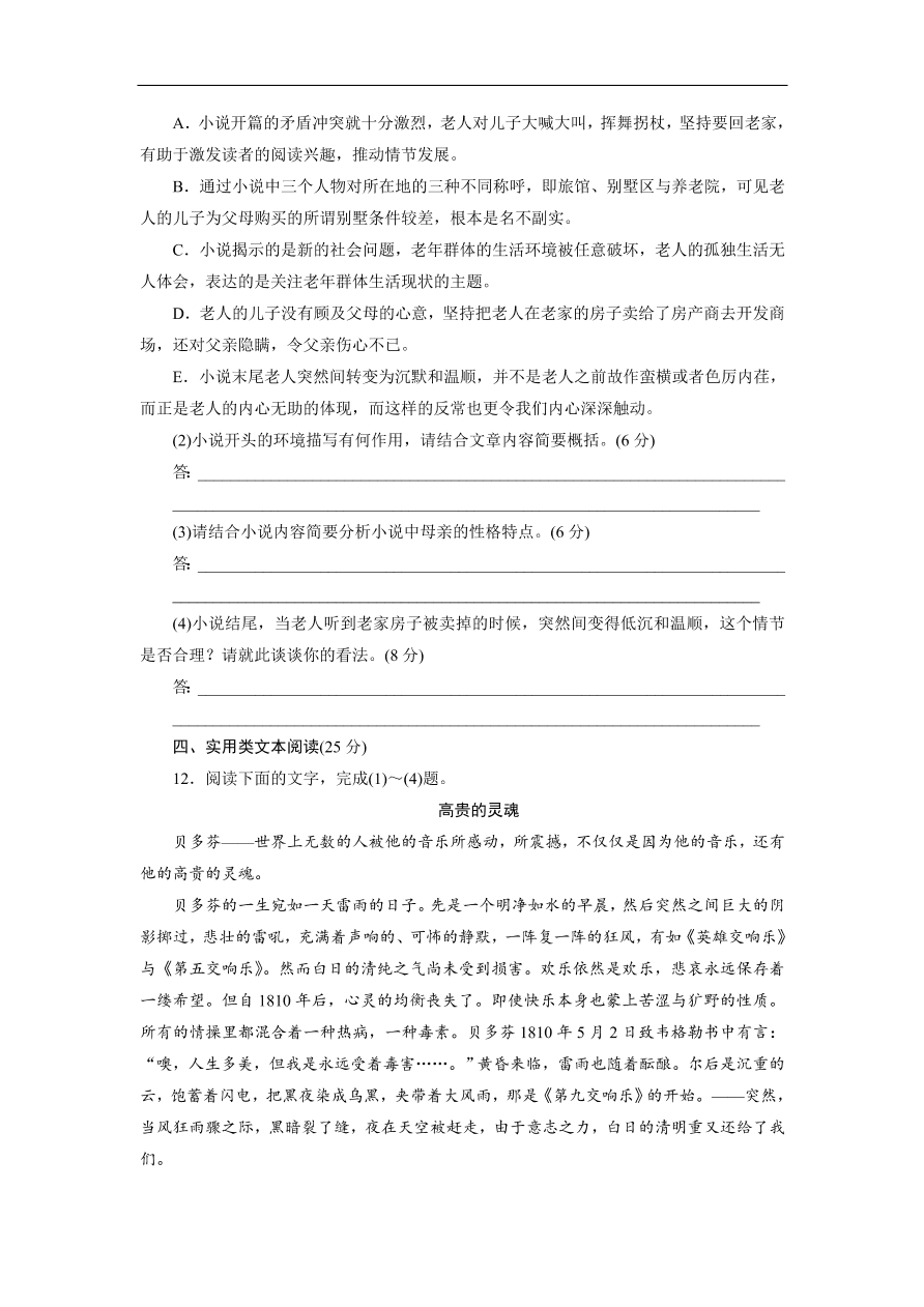 粤教版高中语文必修五第三单元《戏剧》同步测试卷及答案B卷