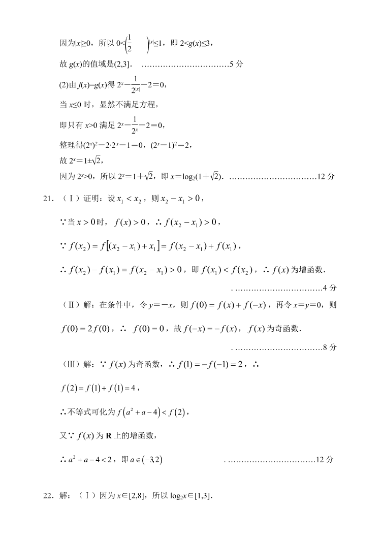 吉林省实验中学高一数学上册期中试题及答案